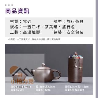 旅行紫砂茶具組 泡茶組 茶具 一壺四杯 手提收納包-細節圖2