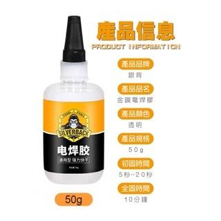 金鋼電焊膠 全新升級 更强更快 強力快乾 五秒定位 高黏強度 經久不脫 金屬木材 陶瓷石材 只須一滴-細節圖4