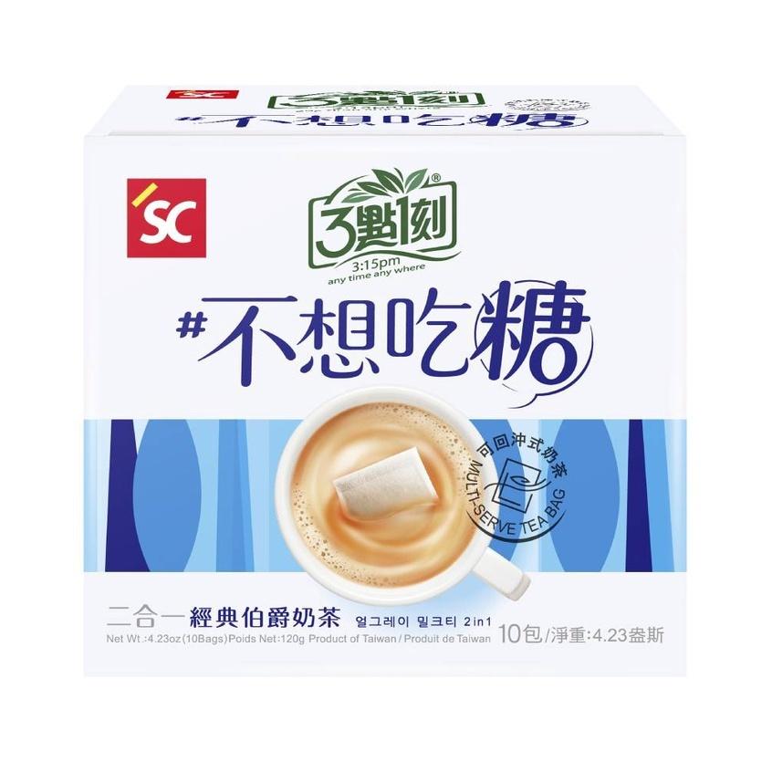 3點1刻 三點一刻 葳葳生活市集 二合一伯爵奶茶無加糖 10入 一分糖系列 沖泡飲品 冷熱皆可 冬季熱飲 茶包式奶茶 S-細節圖2