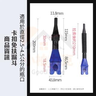 卡扣式漏斗 萬用漏斗 漏斗 可拆式伸縮漏斗 塑料漏斗 機油漏斗 換油漏斗 分裝漏斗 通用漏斗 小漏斗-細節圖8