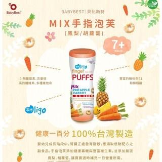 貝比斯特 Mix 蔬果手指泡芙 寶寶餅乾 米餅 米泡芙 蔬菜圈圈  手指泡芙 副食品-細節圖3