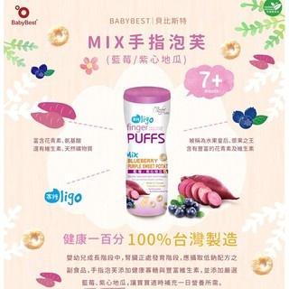 貝比斯特 Mix 蔬果手指泡芙 寶寶餅乾 米餅 米泡芙 蔬菜圈圈  手指泡芙 副食品-細節圖6