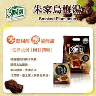 三點一刻 3點1刻 朱家烏梅湯 (15入/袋) 葳葳生活市集-細節圖4
