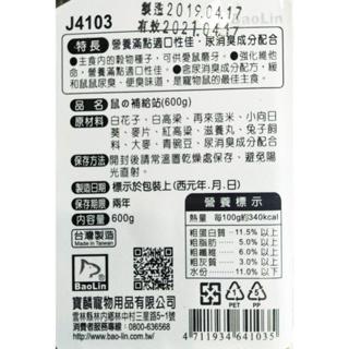 寶麟 寵物 鼠的補給站 600g 寵物鼠飼料 倉鼠飼料 鼠鼠主食 寵物飼料 台灣製造-細節圖3