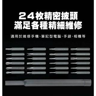 24合1磁吸起子套裝多種規格型號替換頭 一套搞定各種維修品 刀桿批頭內置強磁鐵 可吸起螺絲完成拆裝-細節圖3