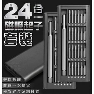 24合1磁吸起子套裝多種規格型號替換頭 一套搞定各種維修品 刀桿批頭內置強磁鐵 可吸起螺絲完成拆裝-細節圖7