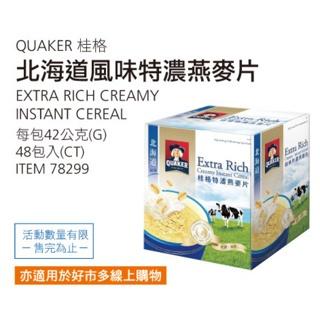 桂格 北海道風味特濃燕麥片 42公克 X 單包 Costco 好市多 燕麥片-細節圖2