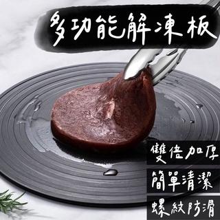 現貨 導熱盤 解凍盤 解凍盤 退冰盤 急速解凍板-細節圖2
