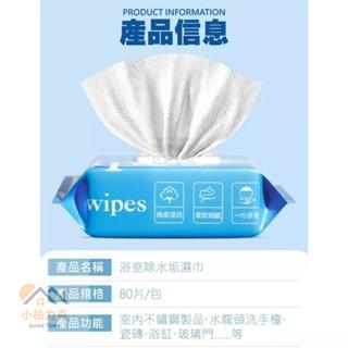 浴室除水垢濕巾 80抽 除水垢濕紙巾 水垢清潔 一擦即淨 隨抽隨擦 濕紙巾 除水垢 浴室 廚房-細節圖5