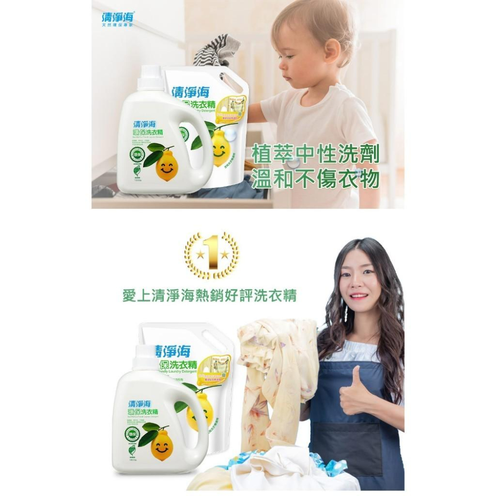 清淨海 環保洗衣精補充包 1500g 濃縮洗衣精 中性PH7 可洗寶寶貼身衣物 天然檸檬精油 環保標章 消菌除臭-細節圖5