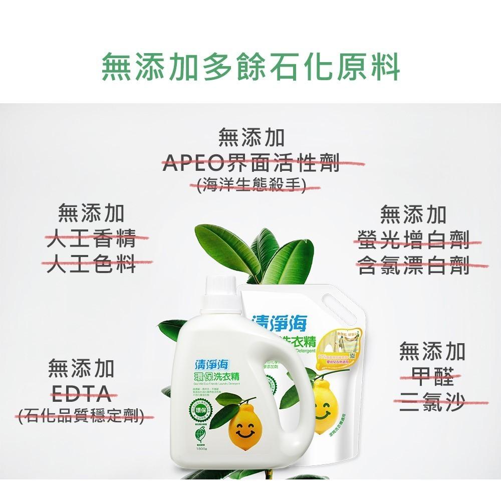 清淨海 環保洗衣精補充包 1500g 濃縮洗衣精 中性PH7 可洗寶寶貼身衣物 天然檸檬精油 環保標章 消菌除臭-細節圖6