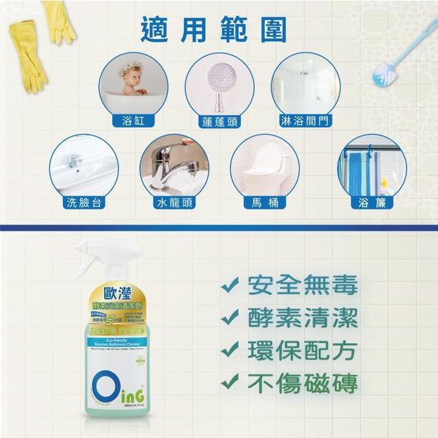 清淨海-Oing 歐瀅 酵素 浴廁清潔劑 (500ml) 清潔噴霧-細節圖2