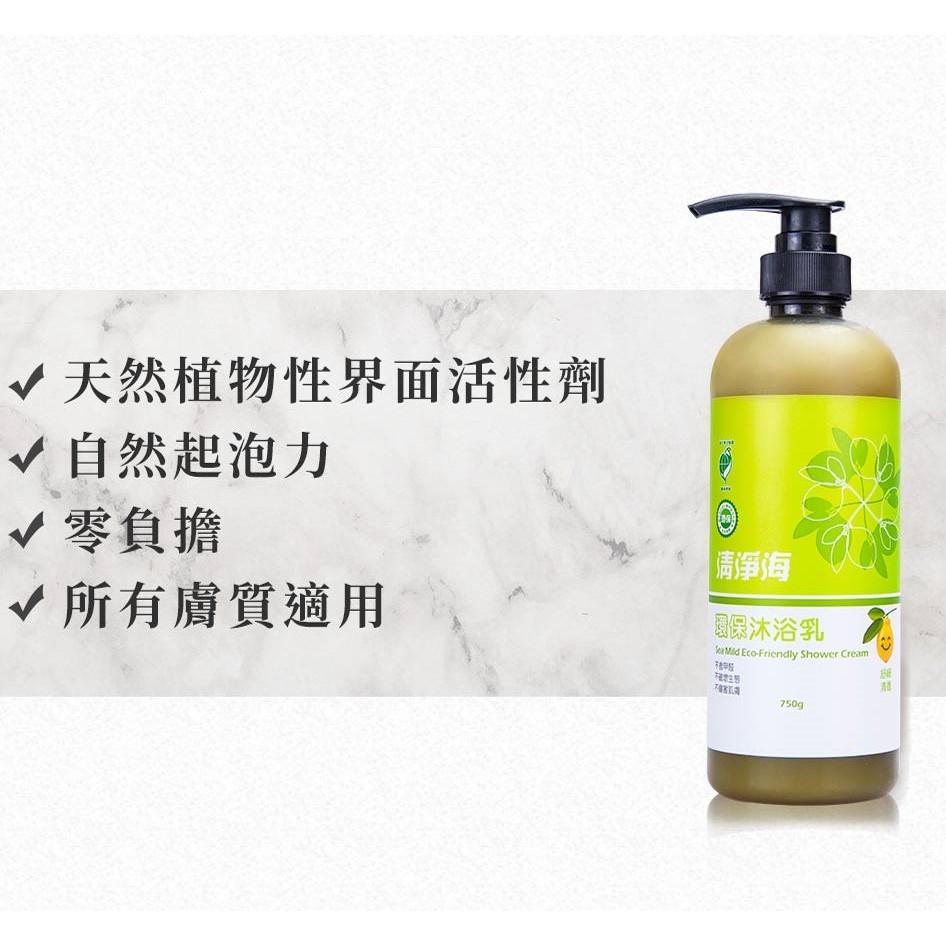清淨海 環保沐浴乳  環保洗髮精 750ml 4000ml 加侖瓶 環保 沐浴乳 環保標章 環境友善-細節圖2