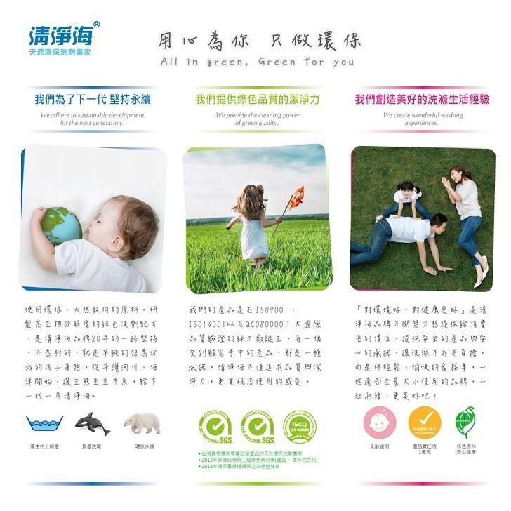 清淨海 環保沐浴乳  環保洗髮精 750ml 4000ml 加侖瓶 環保 沐浴乳 環保標章 環境友善-細節圖8