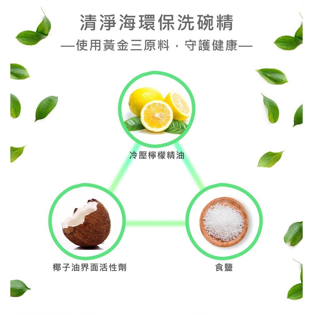 清淨海 環保洗碗精 500G 洗碗 碗盤 洗碗精 濃縮 環保標章 中性 溫和 不咬手 洗後不殘留-細節圖8