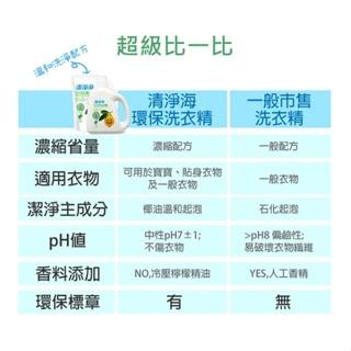 清淨海 環保洗衣精 罐裝3200g 葳葳生活選物 洗衣精 防霉除臭 天然檸檬精油 洗衣精 環保標章 濃縮 椰子油-細節圖8