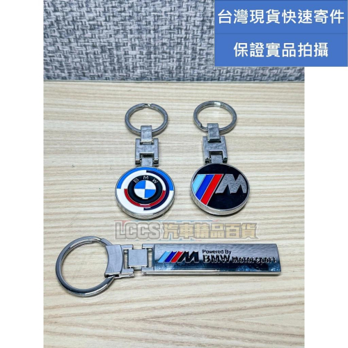 台灣現貨 BMW 50週年紀念版/M標 鑰匙圈 F10 F30 F世代 G世代 G30 G20 M3 M4