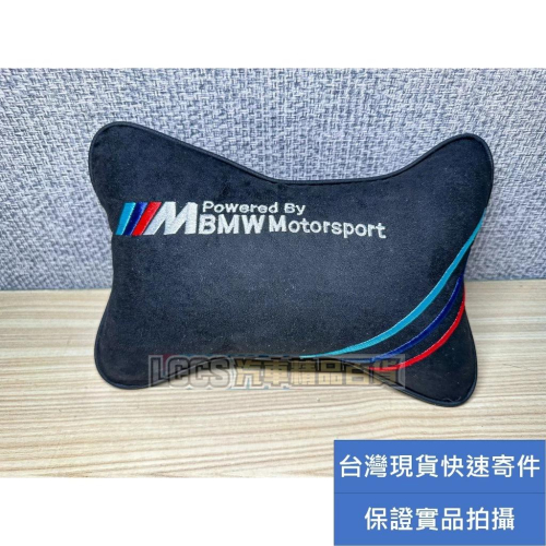 台灣現貨 BMW 寶馬枕頭 M款改裝 汽車靠枕頭枕 車用靠枕頭枕 護頸枕 汽車百貨 BMW