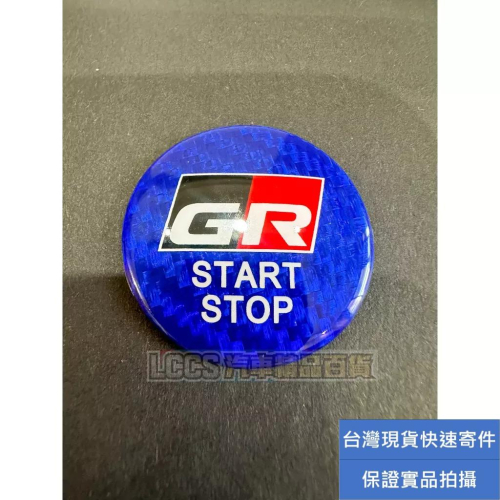 台灣現貨 TOYOTA GR藍色碳纖維引擎啟動鍵貼片 引擎啟動裝飾貼片Altis CHR Auris Supra GR