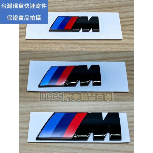 台灣現貨 BMW 寶馬M Power 尾標 側標 葉子板側標 改裝車標 車貼 汽車貼紙