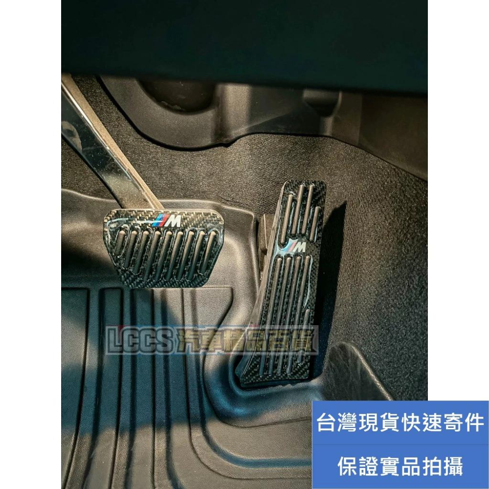 台灣現貨 BMW 適用真碳纖維腳踏板 油門/剎車踏板G20G21G26F01F02F07F10F11F25F26X3X4-細節圖2