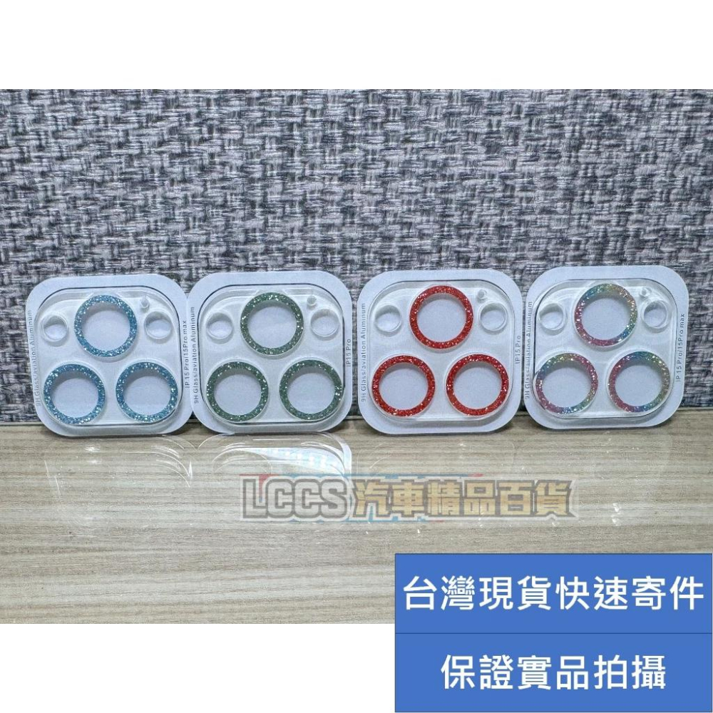 台灣現貨 一體式閃粉鏡頭貼 鏡頭保護貼適用i phone 15 15plus 15pro 15pro max-細節圖2