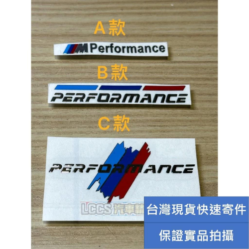 台灣現貨 BMW 寶馬 M Performance標 金屬汽車小標貼紙 車貼 汽車貼紙