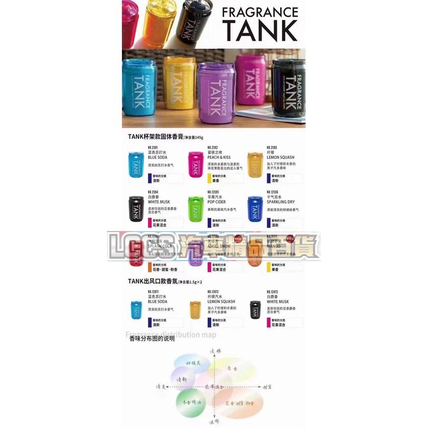 現貨 DIAX TANK固體香膏(145g大罐裝) 車載香薰擺件 汽車香水 汽車香氛 車用芳香-細節圖7