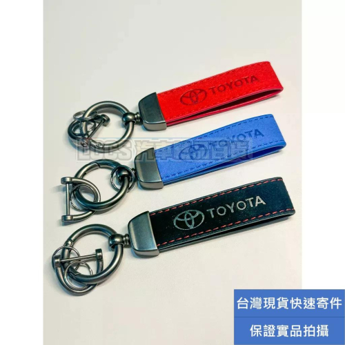 台灣現貨 TOYOTA Logo鑰匙圈 仿皮鑰匙圈 鑰匙扣 Altis CHR Yaris Vios RAV4