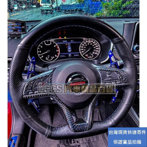 現貨 Nissan Altima Sentra Kicks Juke B18適用藍絲正卡夢方向盤飾蓋