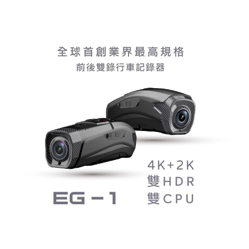 【COMTEC】EG-1安全帽行車記錄器｜4K+2K雙HDR雙CPU｜1080 60fps最強機種