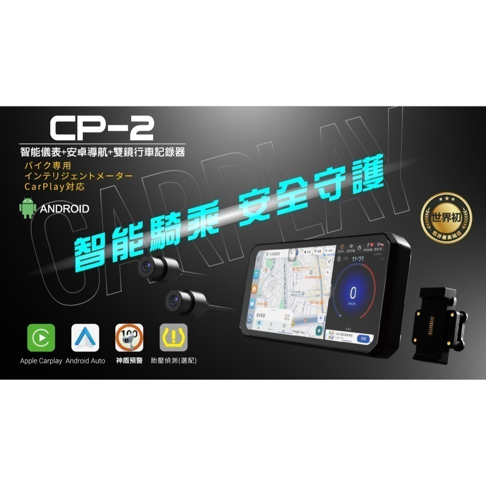 COMTEC CP-2快拆型 安卓Carplay 雙鏡頭+胎壓+遙控器【送硬殼包+防塵罩＋128g記憶卡+硅膠保護套】-細節圖2