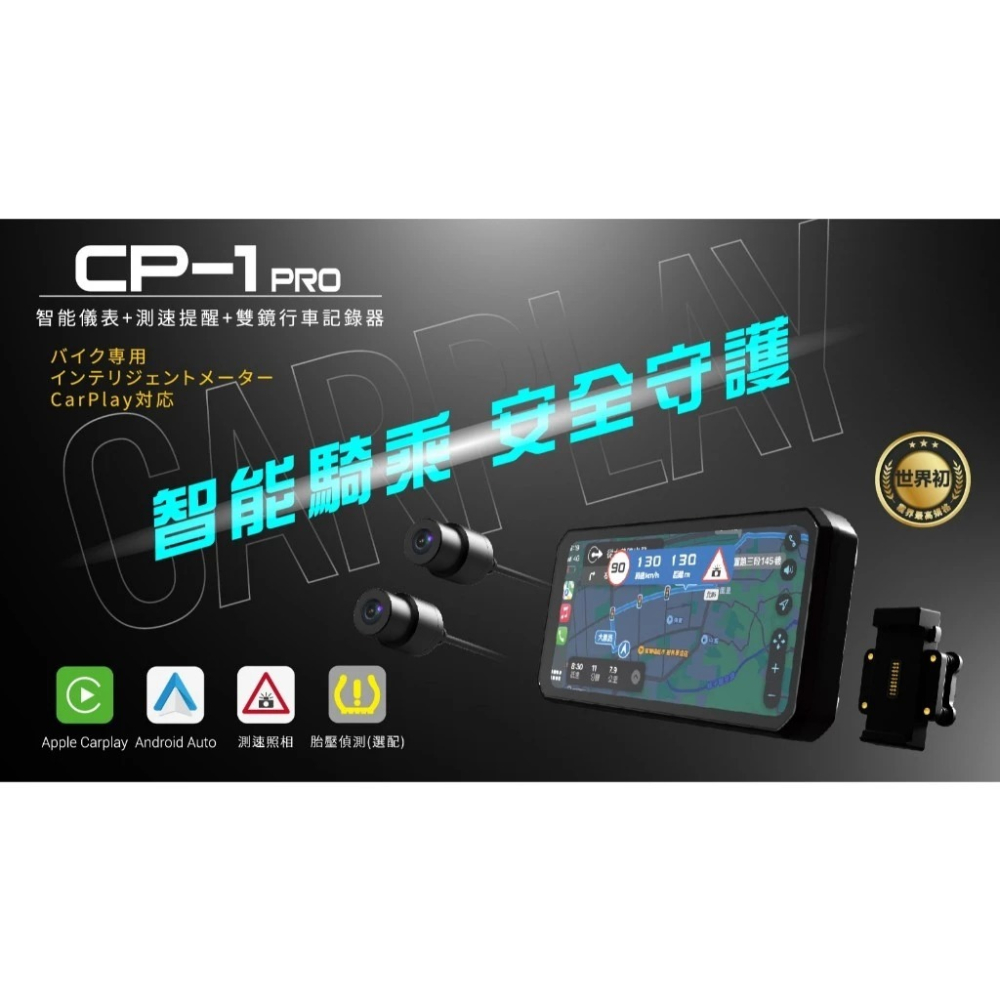 COMTEC CP-1 PRO快拆版機車CarPlay 行車+測速+胎壓 [送硬殼包+防塵罩+128G+硅膠保護套]-細節圖2
