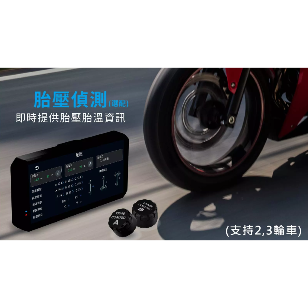 COMTEC CP-1/CP-1 Lite專用胎壓偵測器-細節圖2