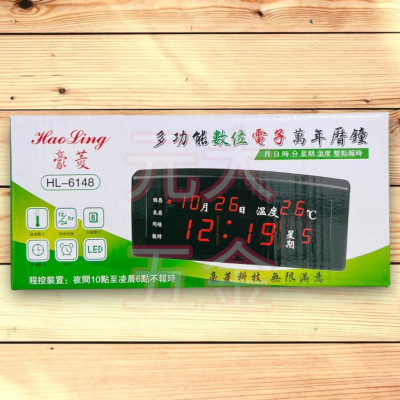 台灣檢驗合格 HL-6148 溫度顯示 鬧鐘 LED數位萬年曆電子鐘 國曆 農曆 時鐘 桌上型 24/12HR 鬧鐘