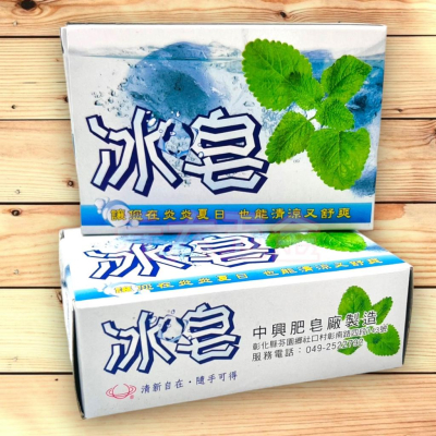 台灣製 中興 冰皂 100g 消暑皂 薄荷冰皂 柔嫩潔膚 香皂 肥皂 手工皂 肥皂 精油皂 涼感皂 薄荷精油 洗澡不流汗