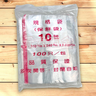 夾鏈袋 台灣製 封口袋 零錢袋 藥袋 收納袋 保鮮袋 100入