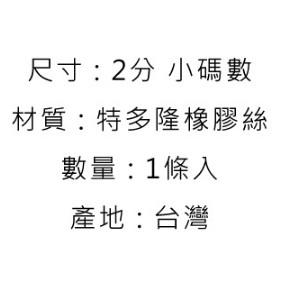 台灣製 優之館 2分鬆緊帶-小碼數-細節圖2