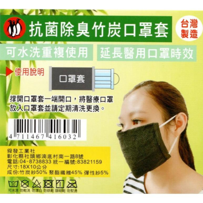 【現貨】出清 抗菌除臭竹炭口罩套 口罩 口罩套 可水洗重複使用 台灣製