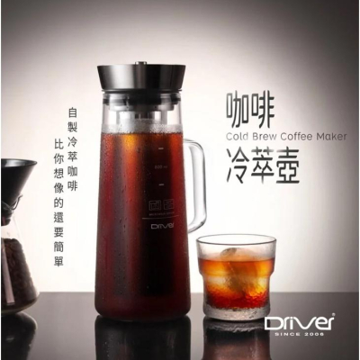 Driver 咖啡冷萃壺 1000ml 冰釀咖啡壺 內置加長型不鏽鋼濾杯免用濾紙 冷萃咖啡 冷泡茶 水果茶