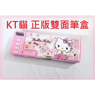 絕版品 三麗鷗 Hello Kitty 四按鍵多功能筆盒 鉛筆盒