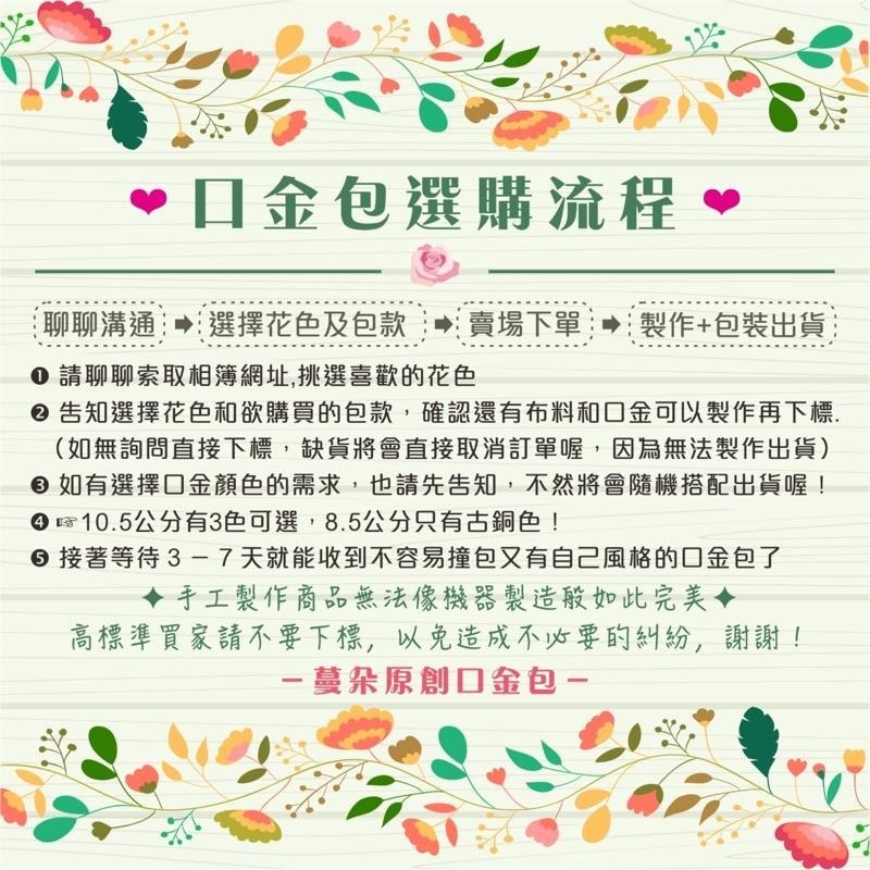 手作零錢包 客製化 交換禮物 生日禮物 方形口金包 口金包 零錢包 扣式口金包 可放提款卡信用卡 雙珠扣式零錢包-細節圖6