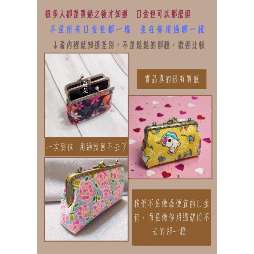 蔓朵原創手作口金包【10.5公分雙層口金包】交換禮物 大容量零錢包 手工製作 中夾 短夾  男女適用｜-細節圖5