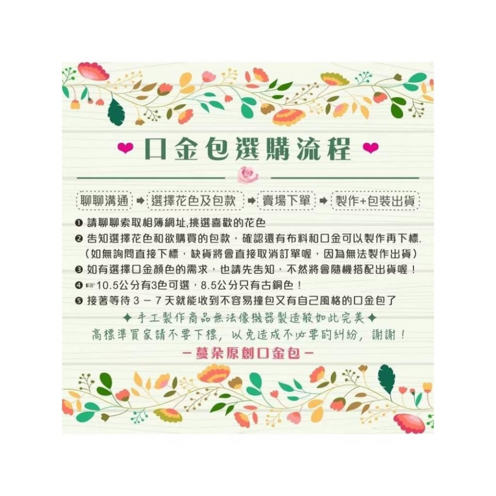 蔓朵原創手作口金包【10.5公分雙層口金包】交換禮物 大容量零錢包 手工製作 中夾 短夾  男女適用｜-細節圖8