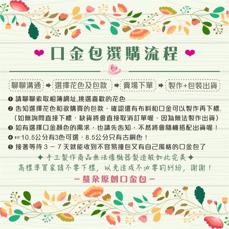 8.5cm 10.5cm手作口金零錢包 復古時尚簡約 交換禮物 母親節禮物 客製化 日式和風-細節圖8