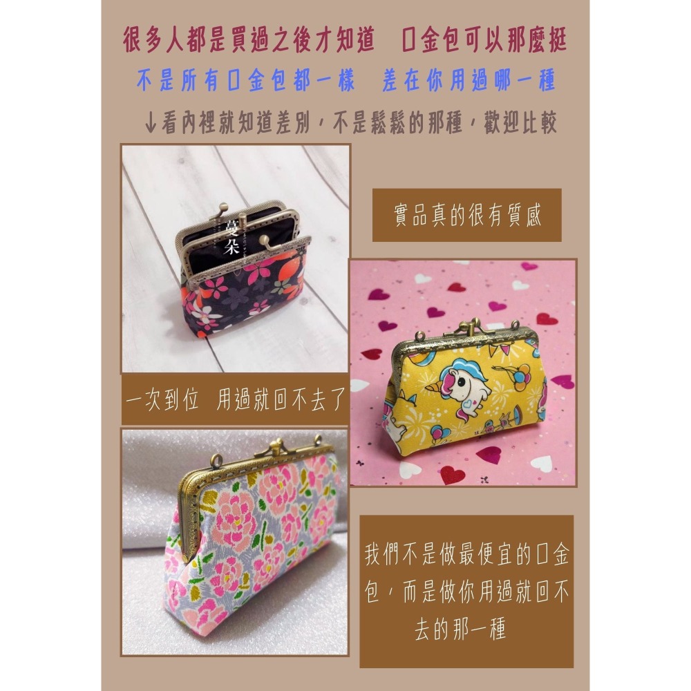 手作零錢包 口金包 客製化 女用男用皮夾短夾 扣式包 可放信用卡 悠遊卡 包型硬挺不軟塌 生日禮物 交換禮物 母親節禮物-細節圖10