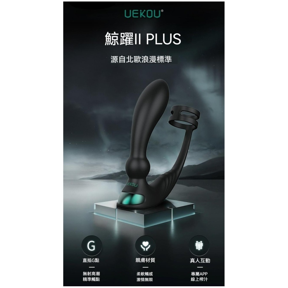 HolyHot系列 鯨躍plus 男性情趣用品 UEKOU 有壹靠 前列腺按摩器 男性後庭 同志 情趣用具-細節圖2