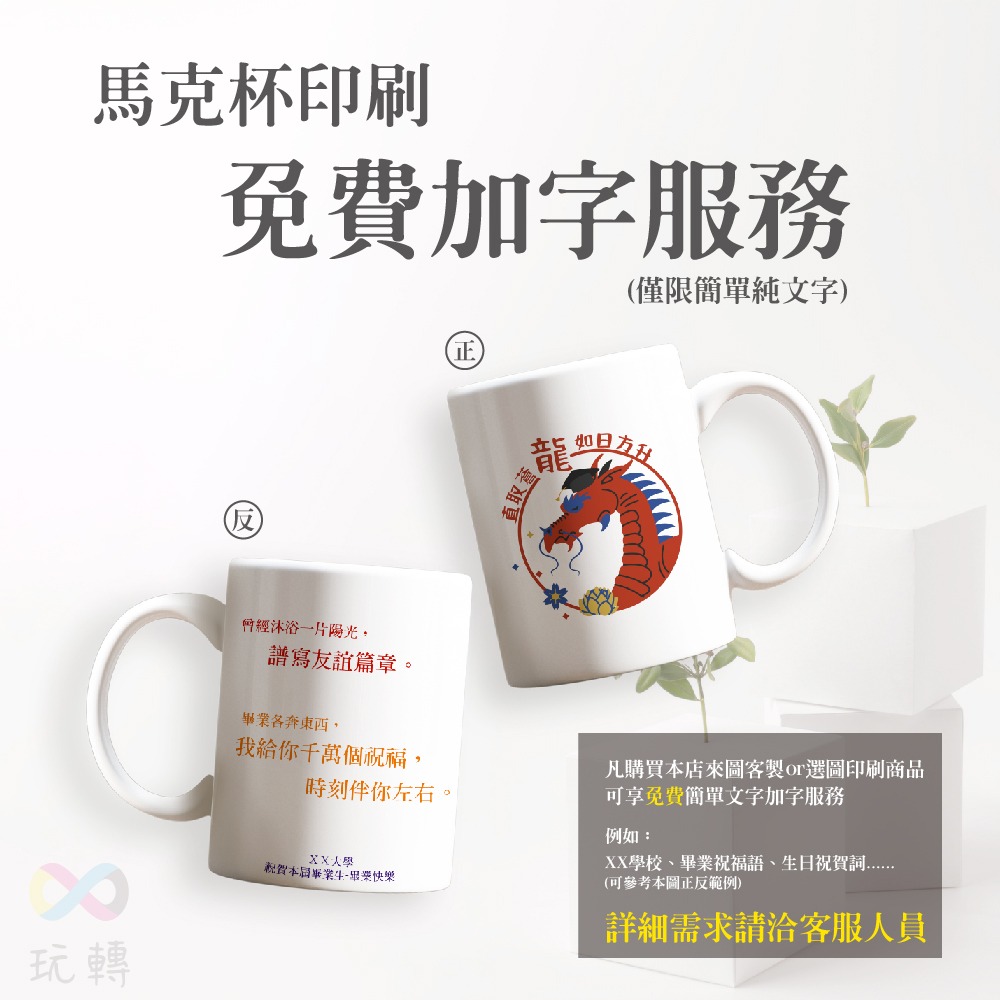 【畢業季系列】客製化馬克杯 一件可印 畢業紀念品 送禮 禮物 陶瓷杯 茶杯 水杯-細節圖2