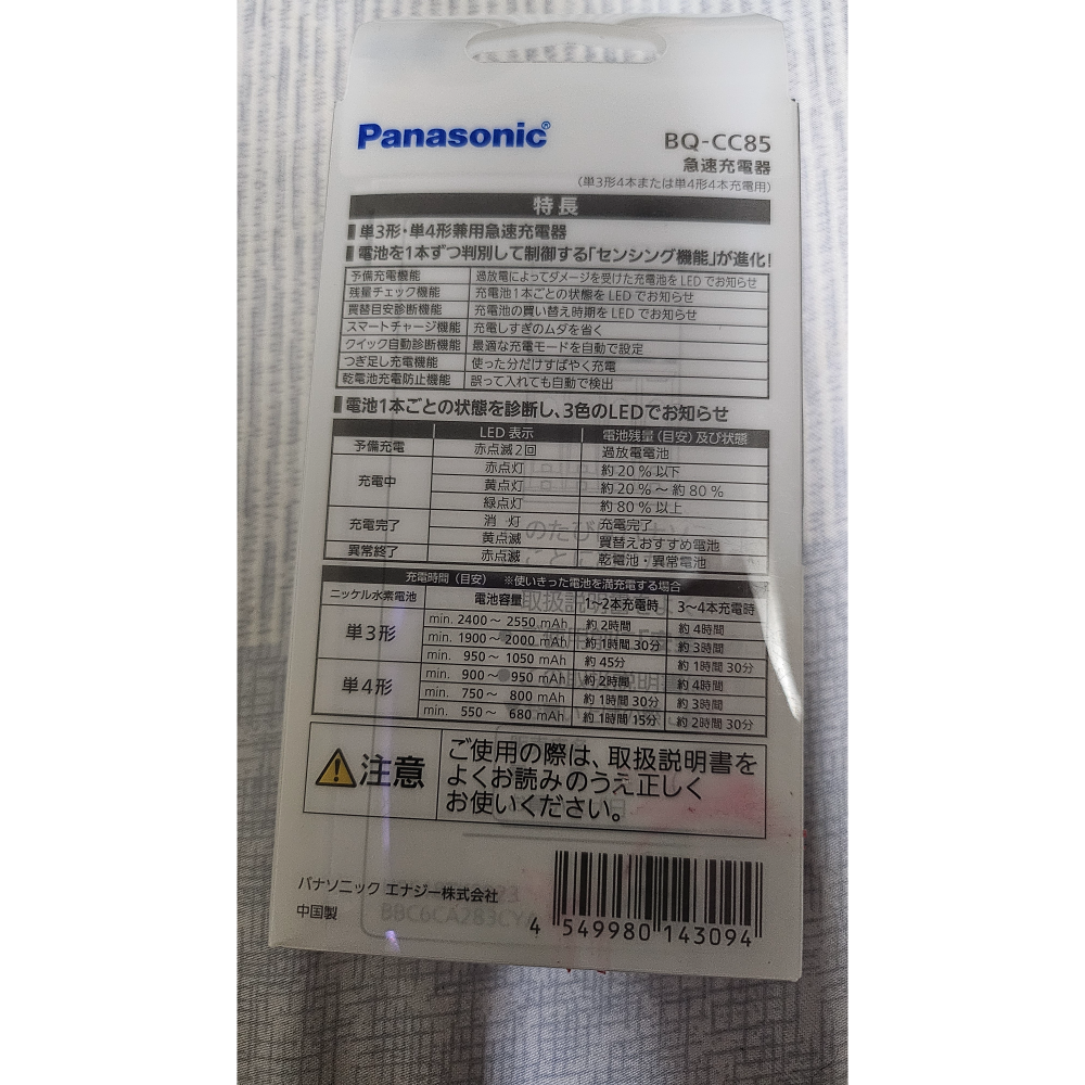 BQ-CC85 日本原裝 超級快速充電器，智慧顯示-細節圖2