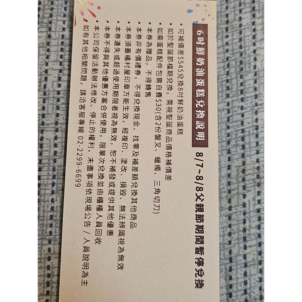 橘村屋六吋鮮奶油兌換券-細節圖4